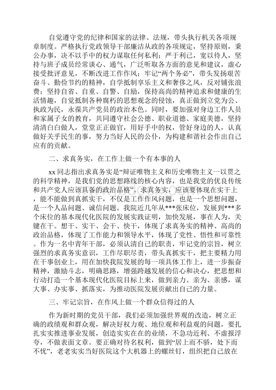 新任校长表态发言多篇.docx_第2页