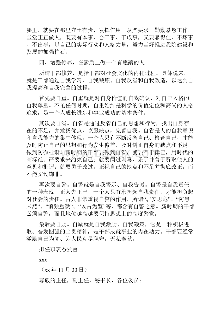 新任校长表态发言多篇.docx_第3页