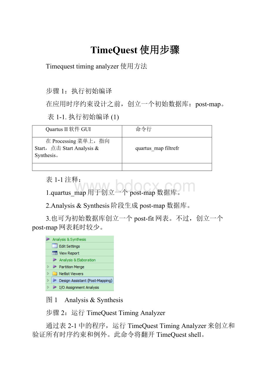 TimeQuest使用步骤.docx_第1页