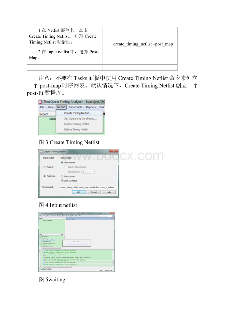 TimeQuest使用步骤.docx_第3页