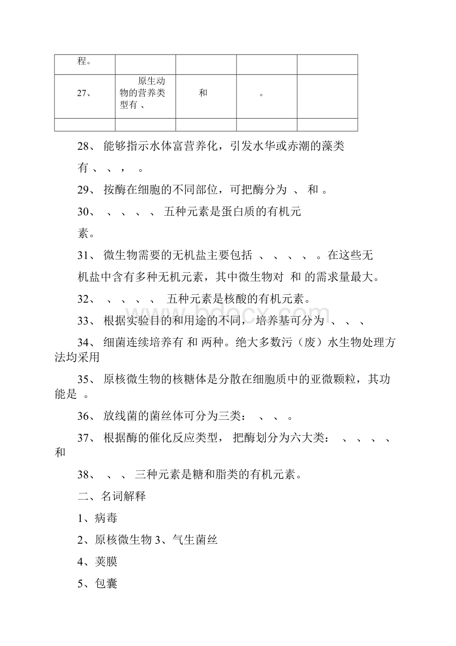 环境工程微生物学试题.docx_第3页