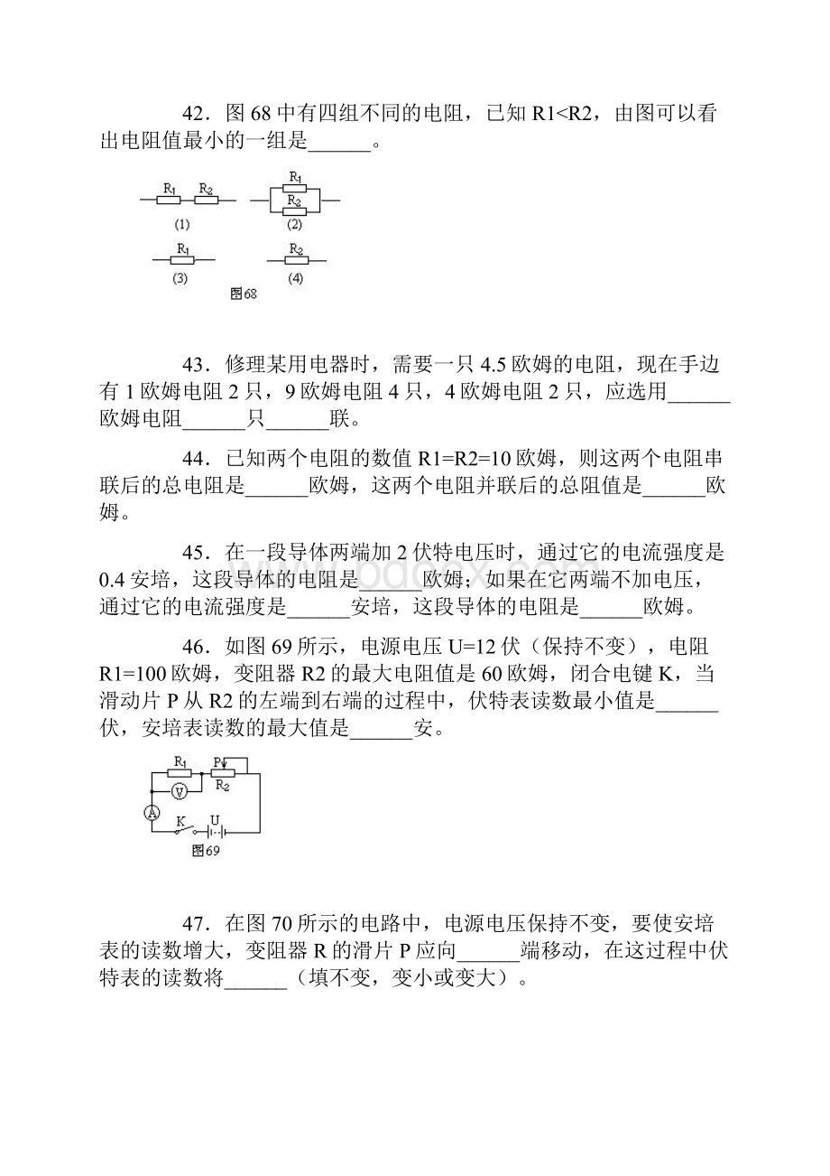 14欧姆定律.docx_第2页