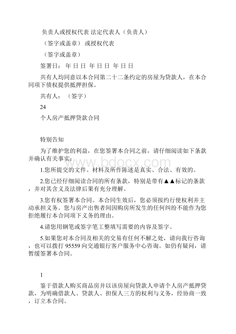 个人房产抵押贷款合同.docx_第2页