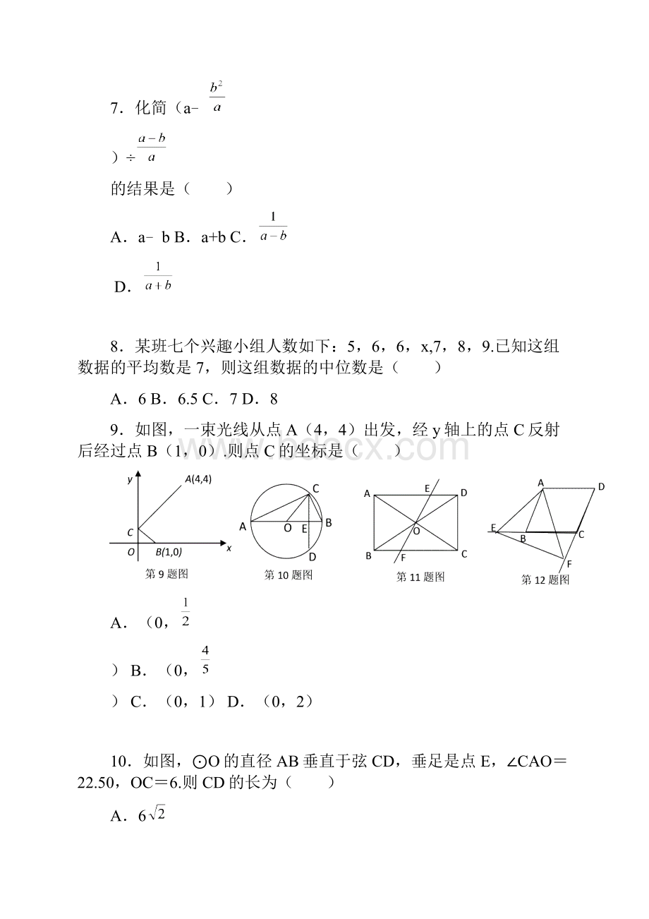 四川省眉山市中考数学试题word版含答案.docx_第3页