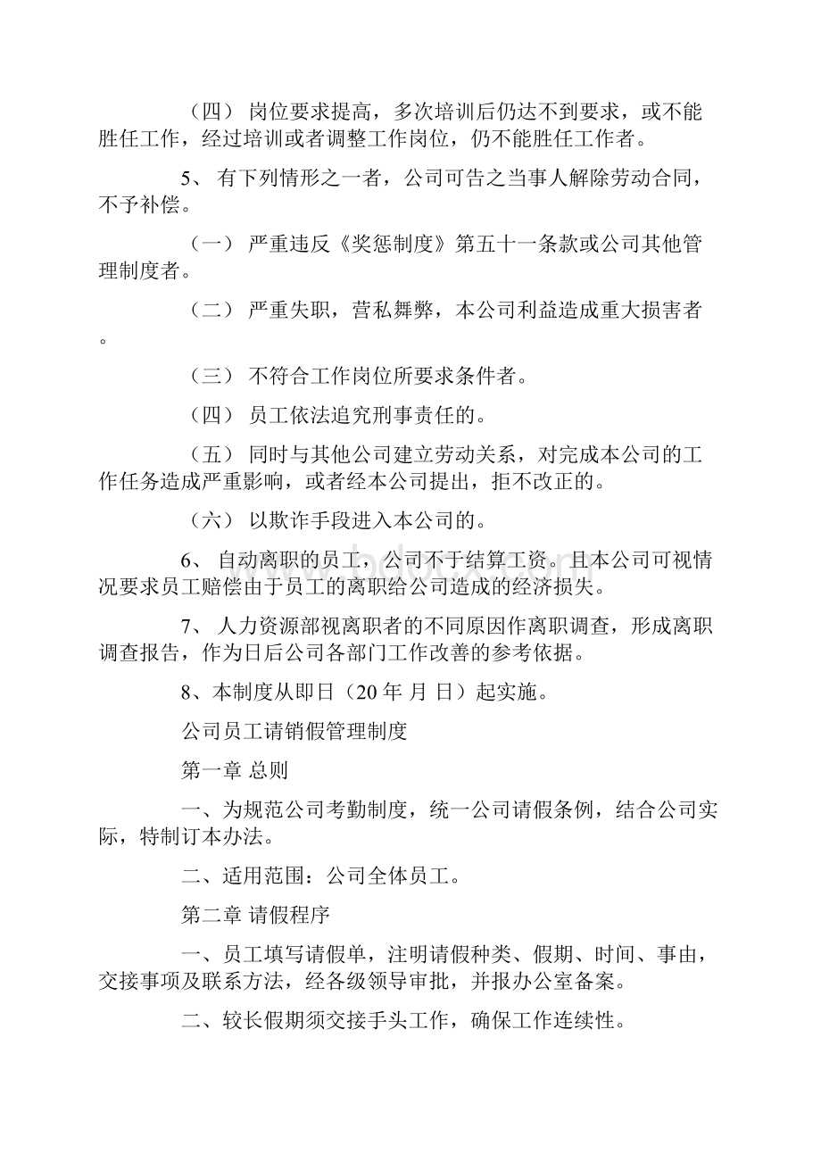 员工手册请假制度.docx_第2页