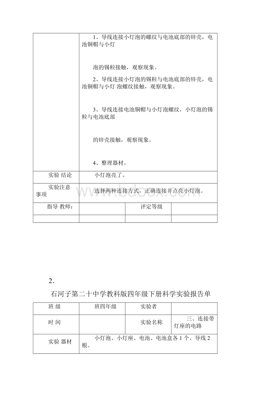 教科版四年级下册科学实验报告单.docx_第2页