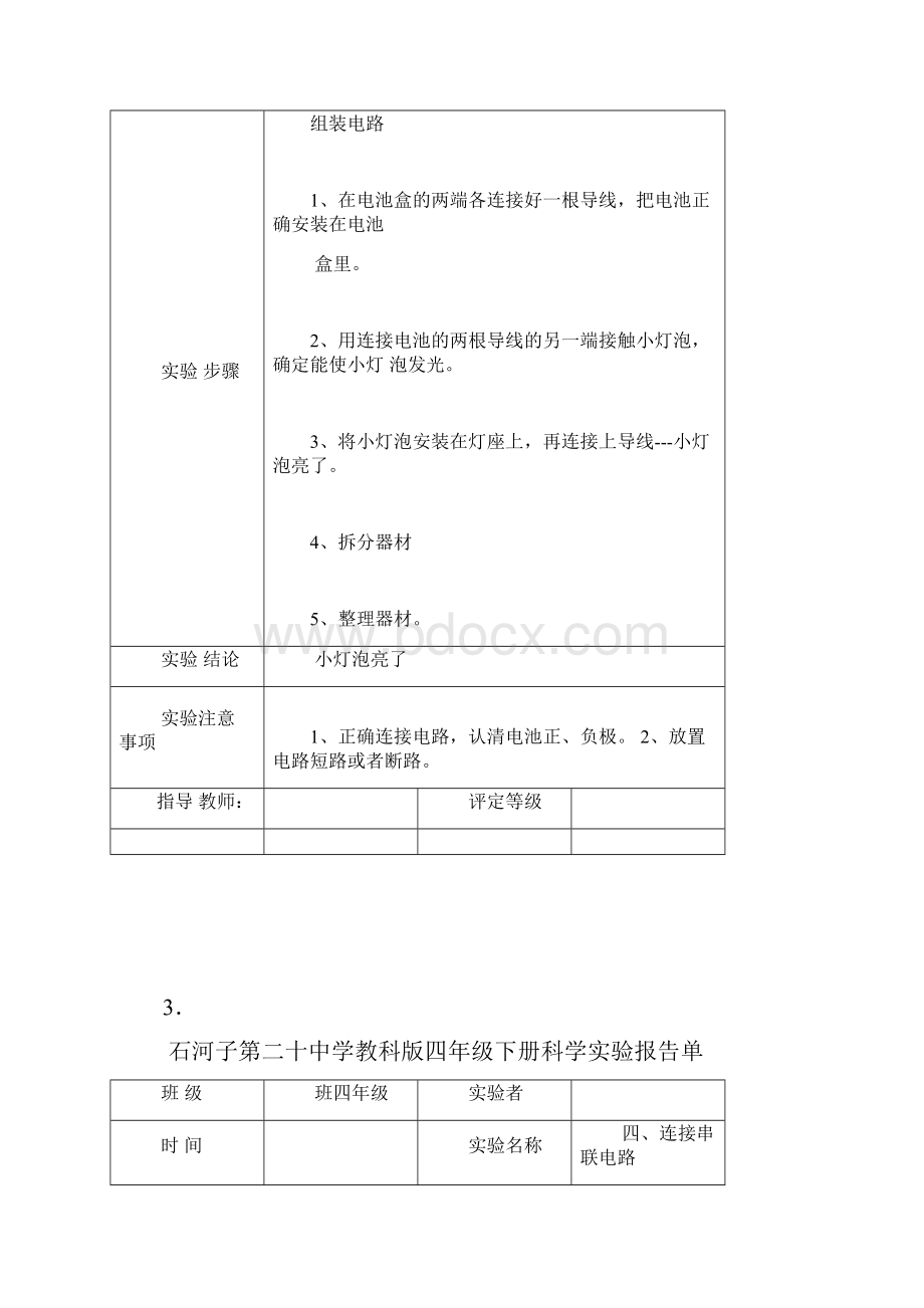 教科版四年级下册科学实验报告单.docx_第3页