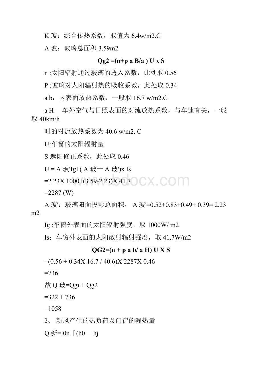 空调系统设计计算书.docx_第3页