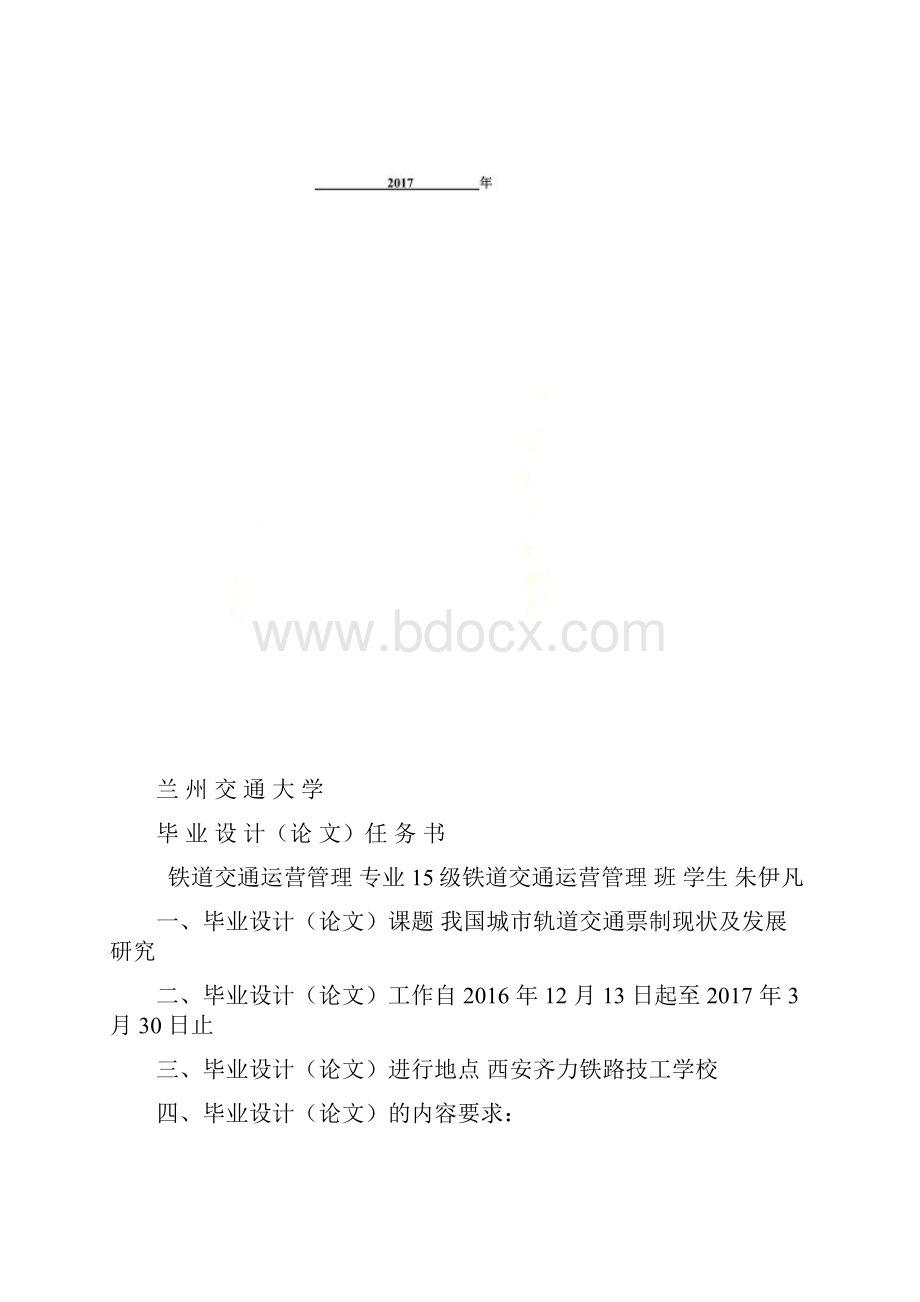 我国城市轨道交通票制现状及发展研究分析doc 30页.docx_第2页