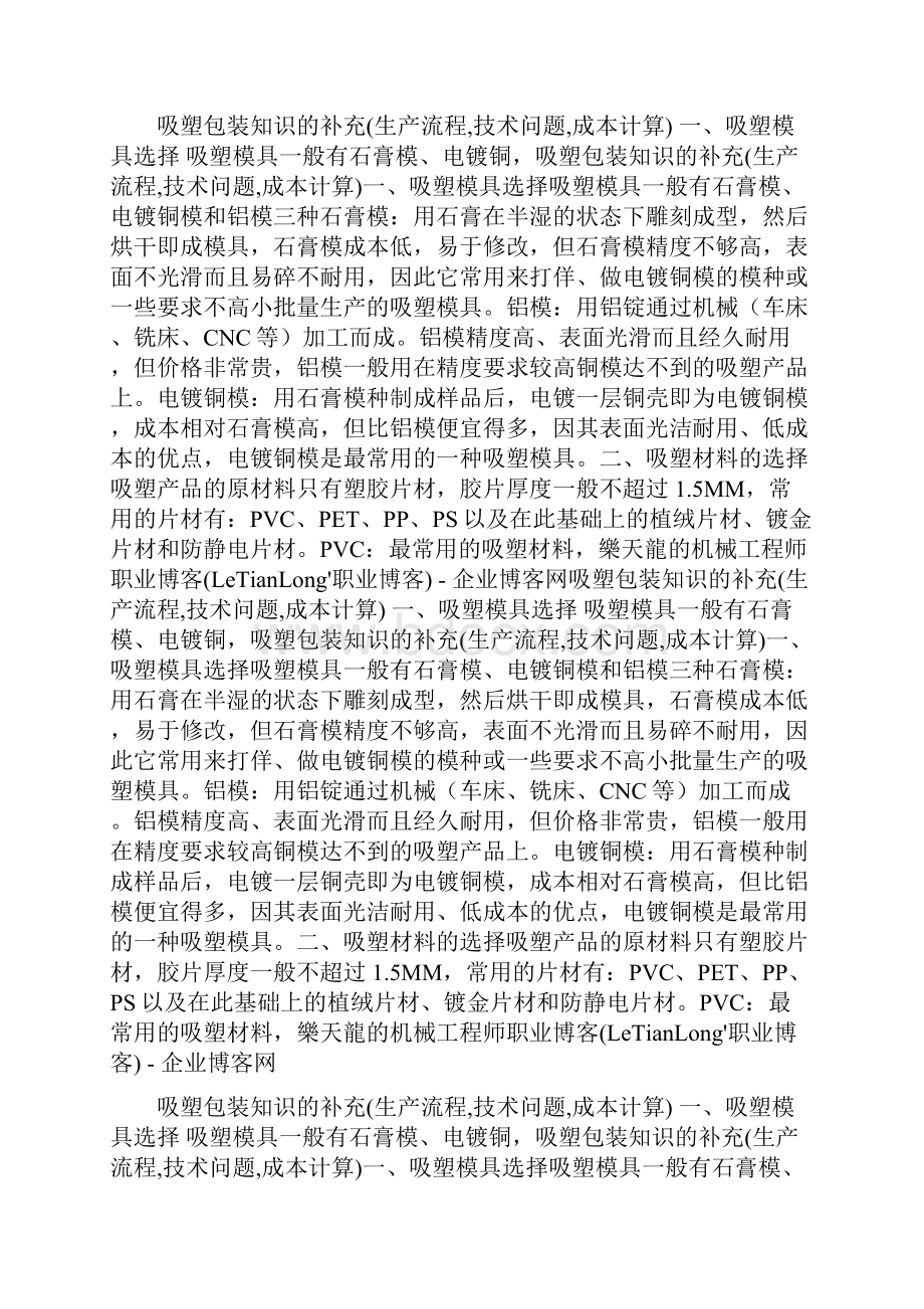 材料成本的计算公式.docx_第3页