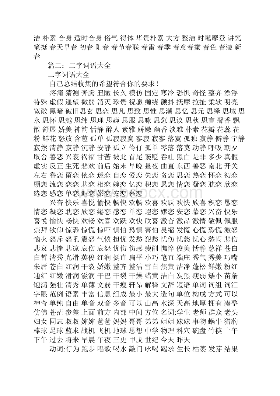 两个字的好词2个字的词语大全.docx_第2页