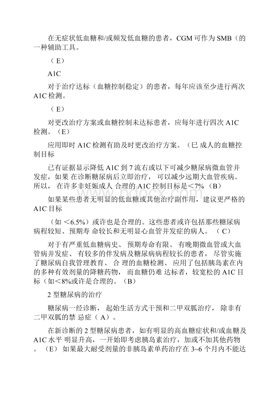 美国糖尿病协会糖尿病诊疗指南.docx_第3页