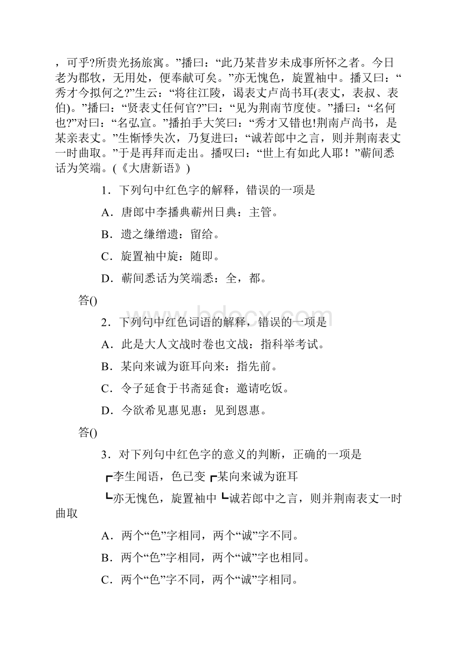 孟子见梁襄王 教案.docx_第3页