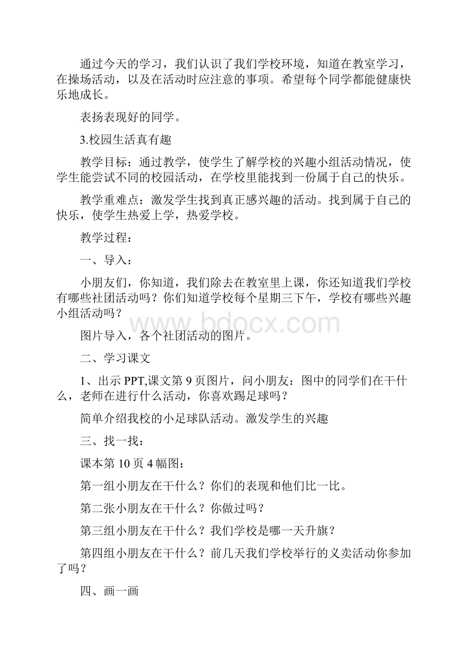 最新苏教版心理健康教育教案16课我是小学生我们一起玩.docx_第3页