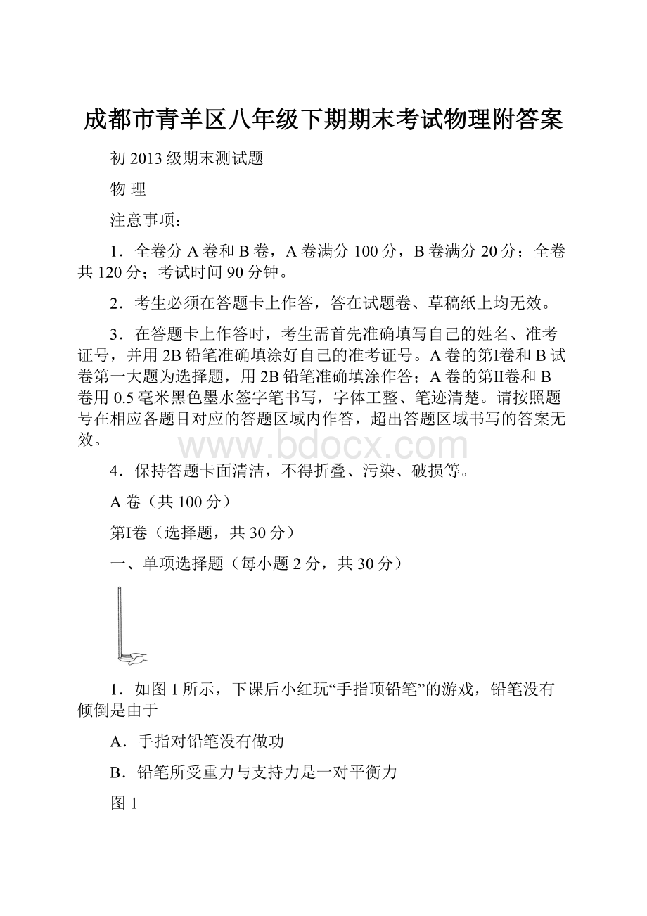 成都市青羊区八年级下期期末考试物理附答案.docx