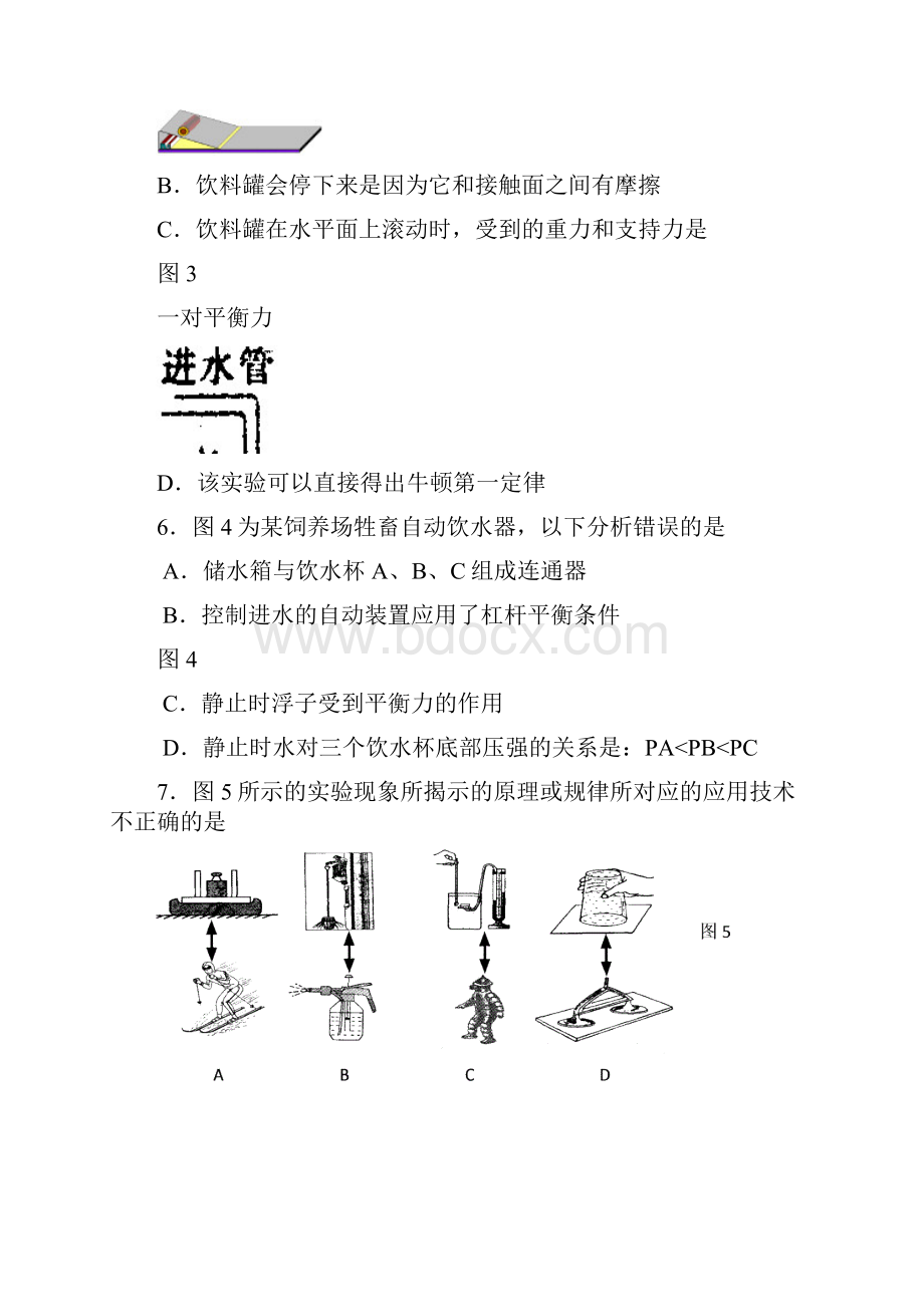 成都市青羊区八年级下期期末考试物理附答案.docx_第3页