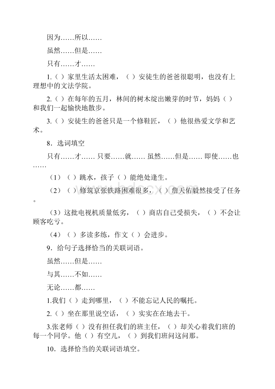 小升初语文知识专项训练基础知识二7复句和关联词语26页.docx_第3页