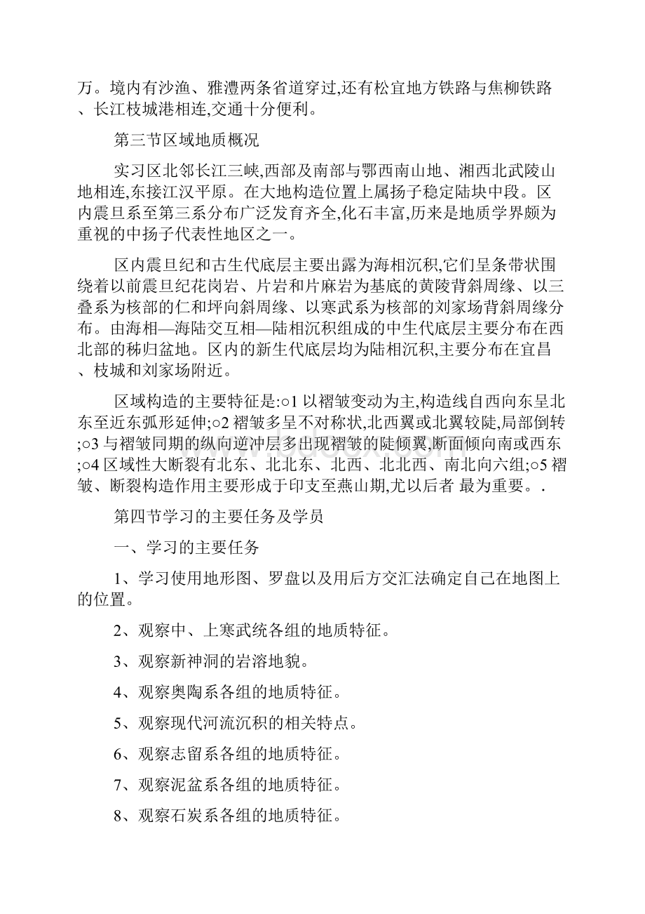 湖北松滋刘家场地质实习报告.docx_第2页