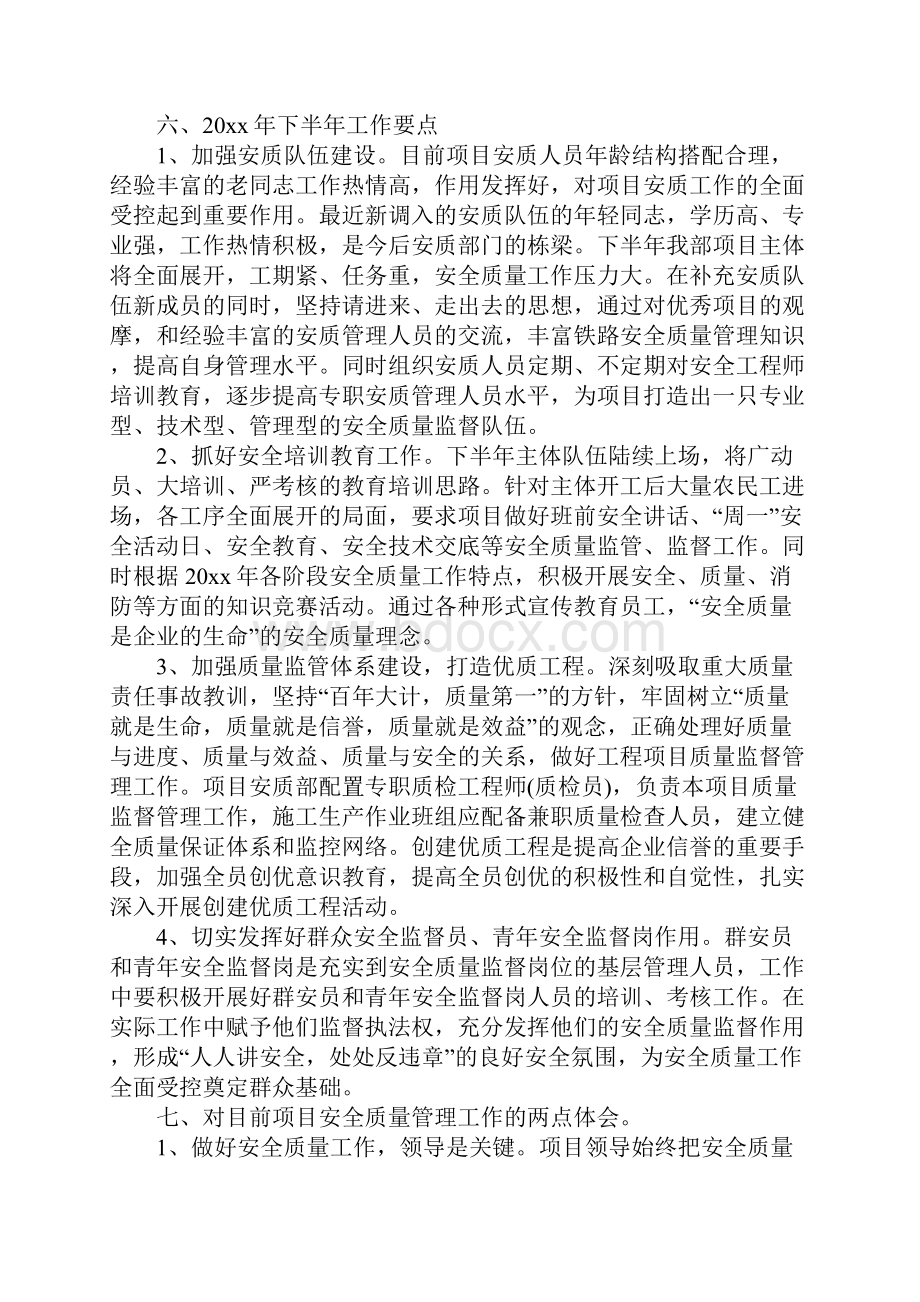 质量管理上半年工作总结.docx_第3页