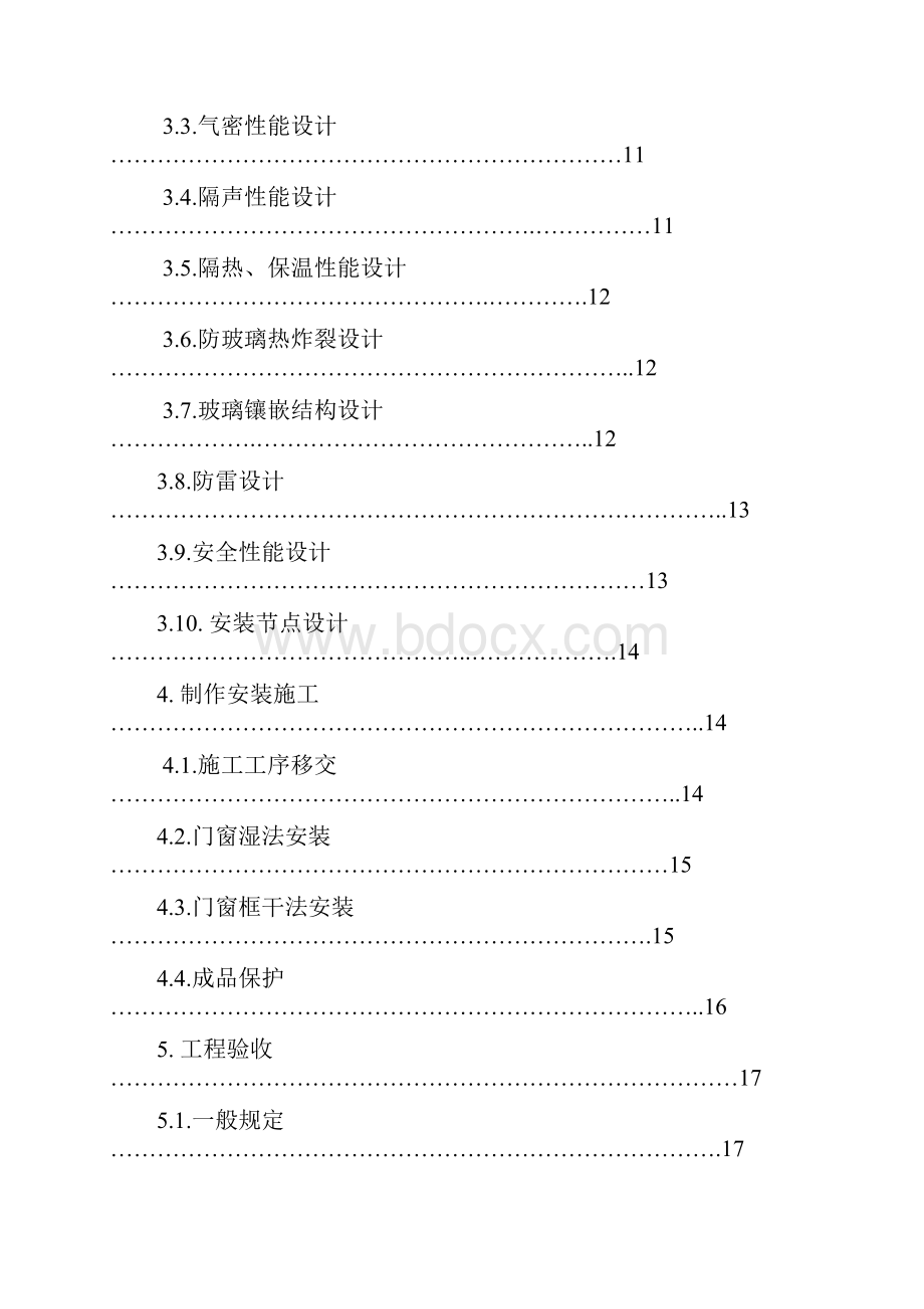 技术规范标准万科地产铝合金门窗工程技术标准.docx_第2页