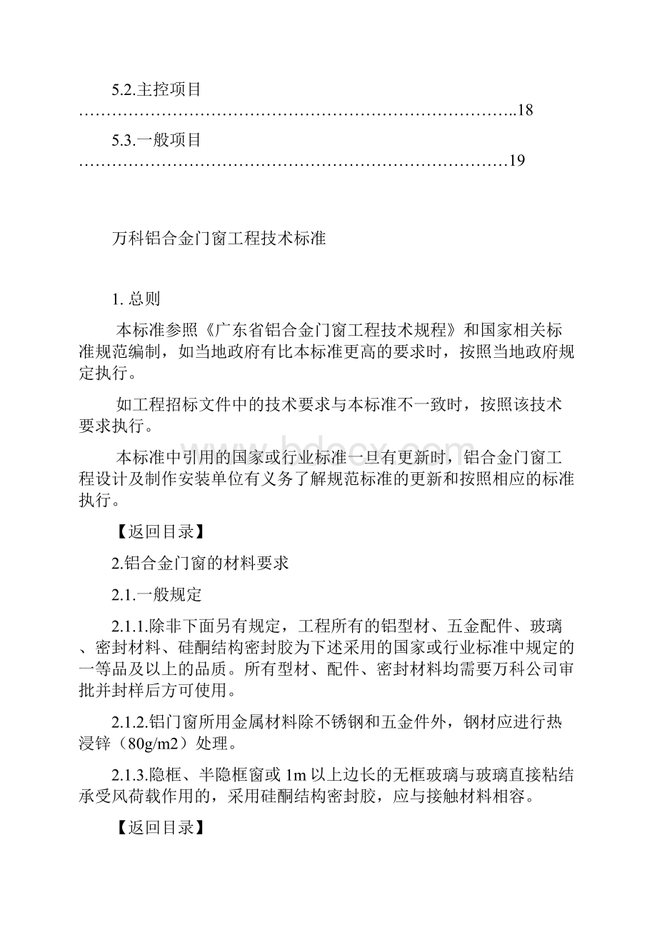 技术规范标准万科地产铝合金门窗工程技术标准.docx_第3页