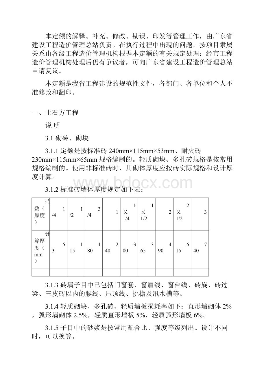 广东建筑工程计算规则.docx_第3页