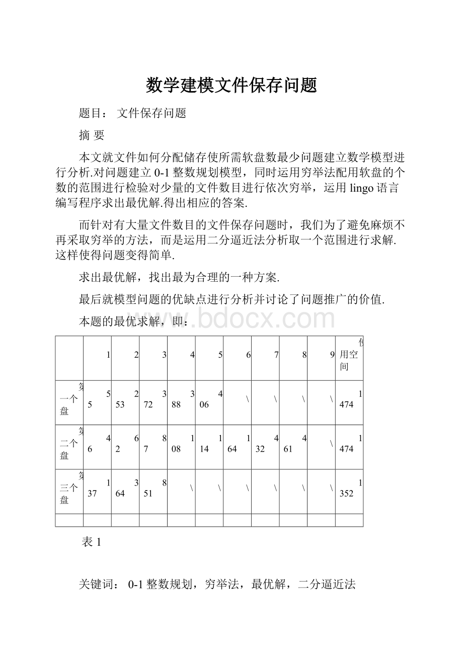 数学建模文件保存问题.docx