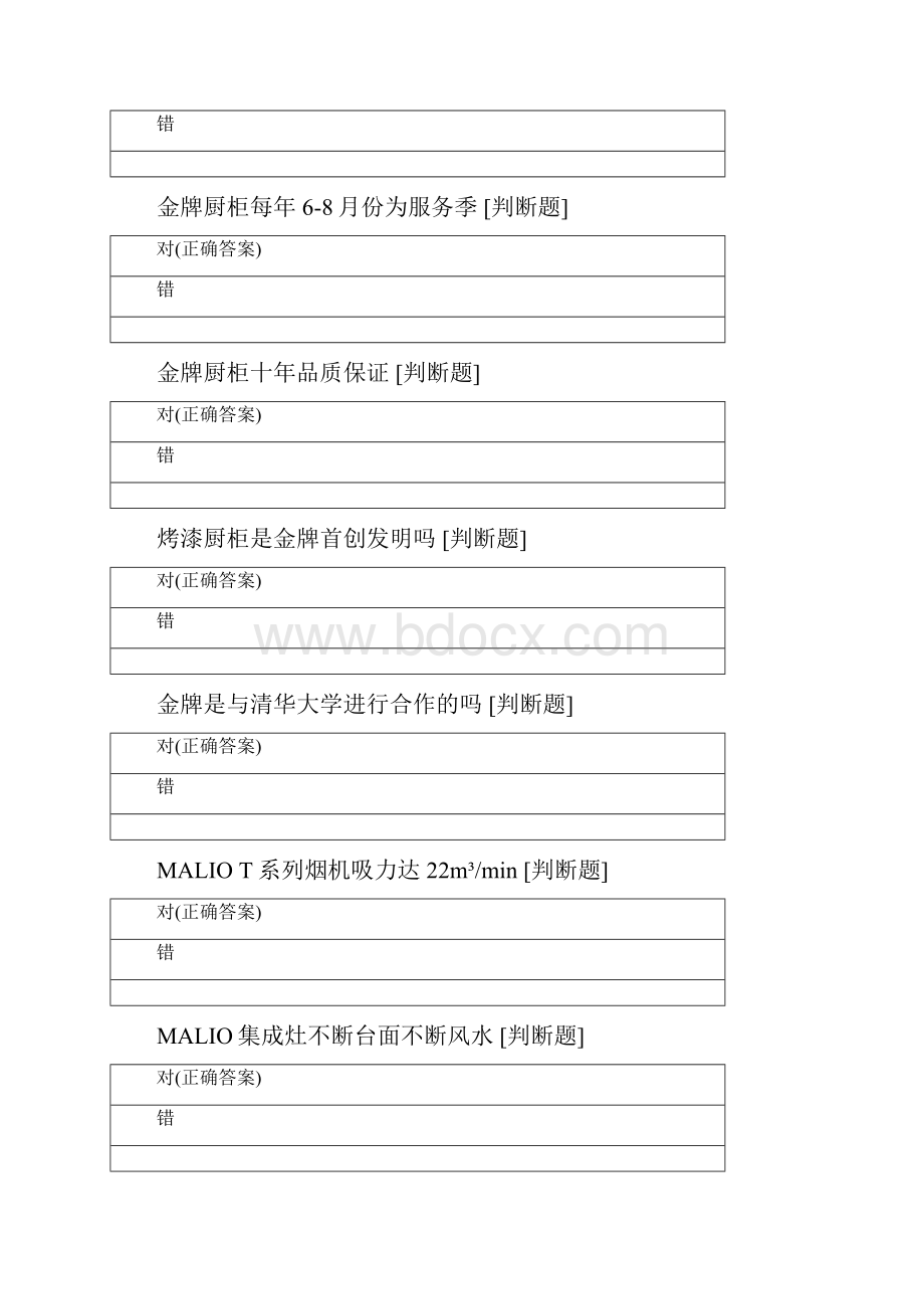 新商第一期销售综合知识考试.docx_第2页