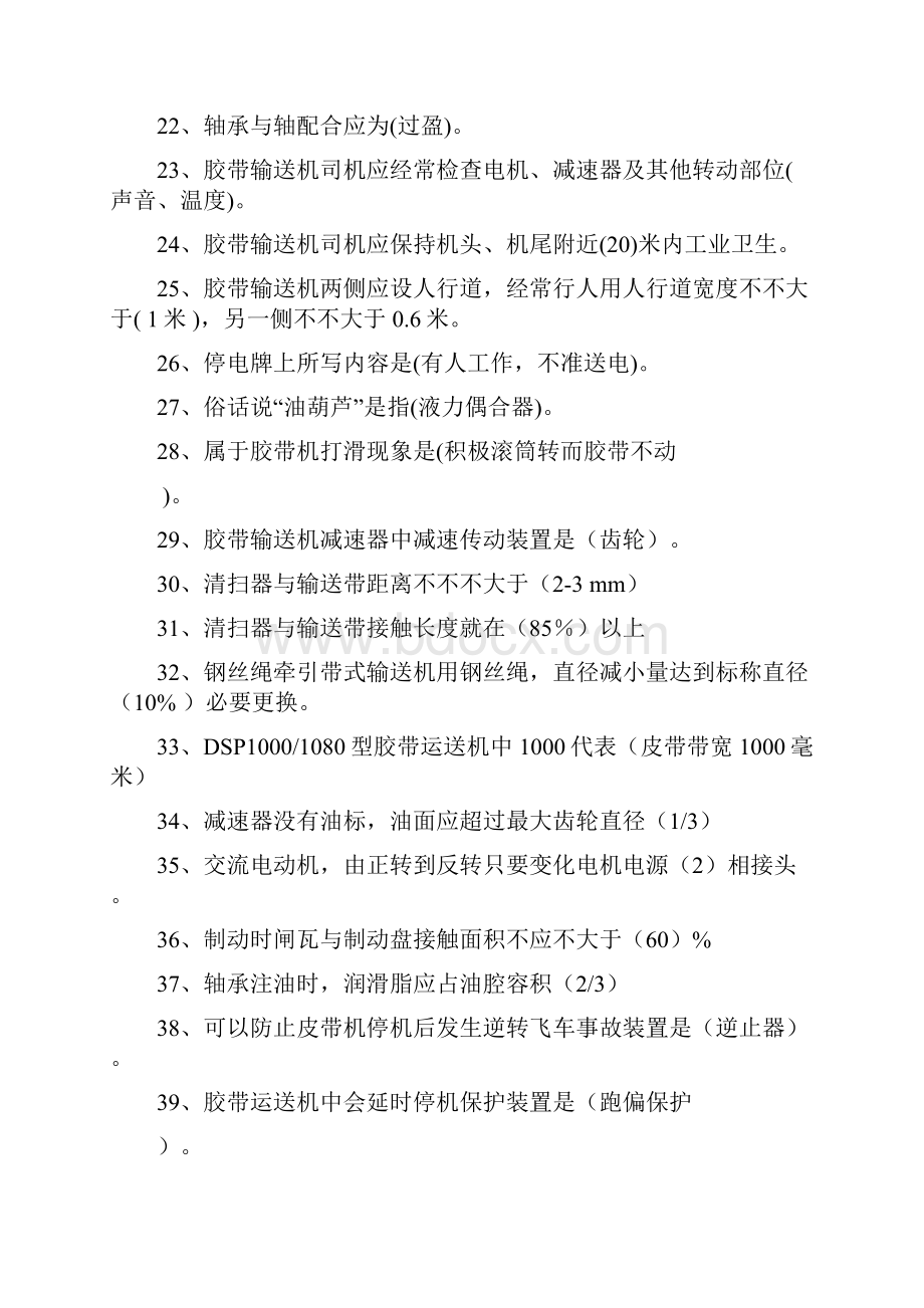 带式输送机司机考试题库.docx_第2页