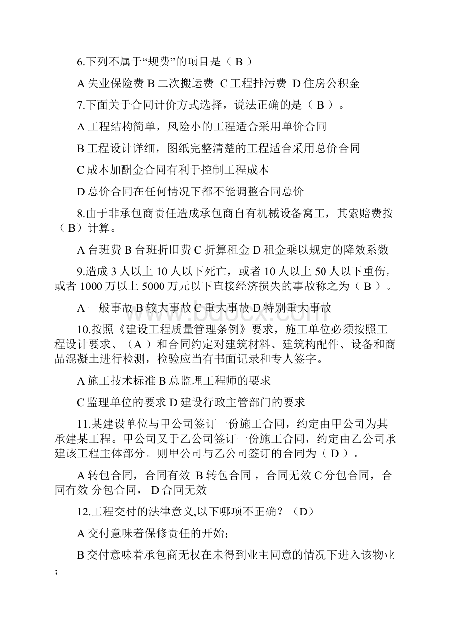 工经培训考试题目及答案.docx_第2页