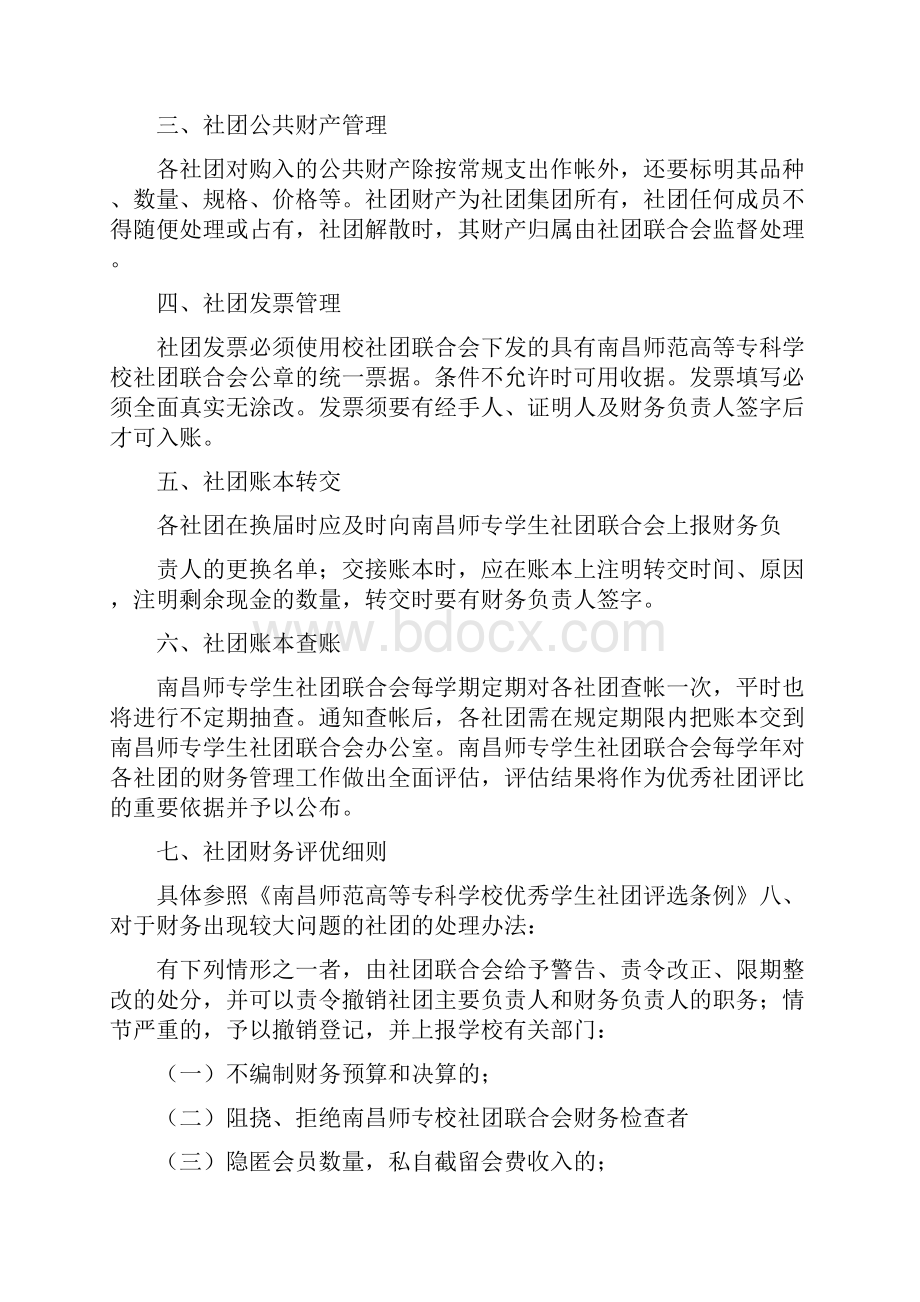 南昌师范高等专科学校学生社团财务管理制度2完整篇doc.docx_第2页