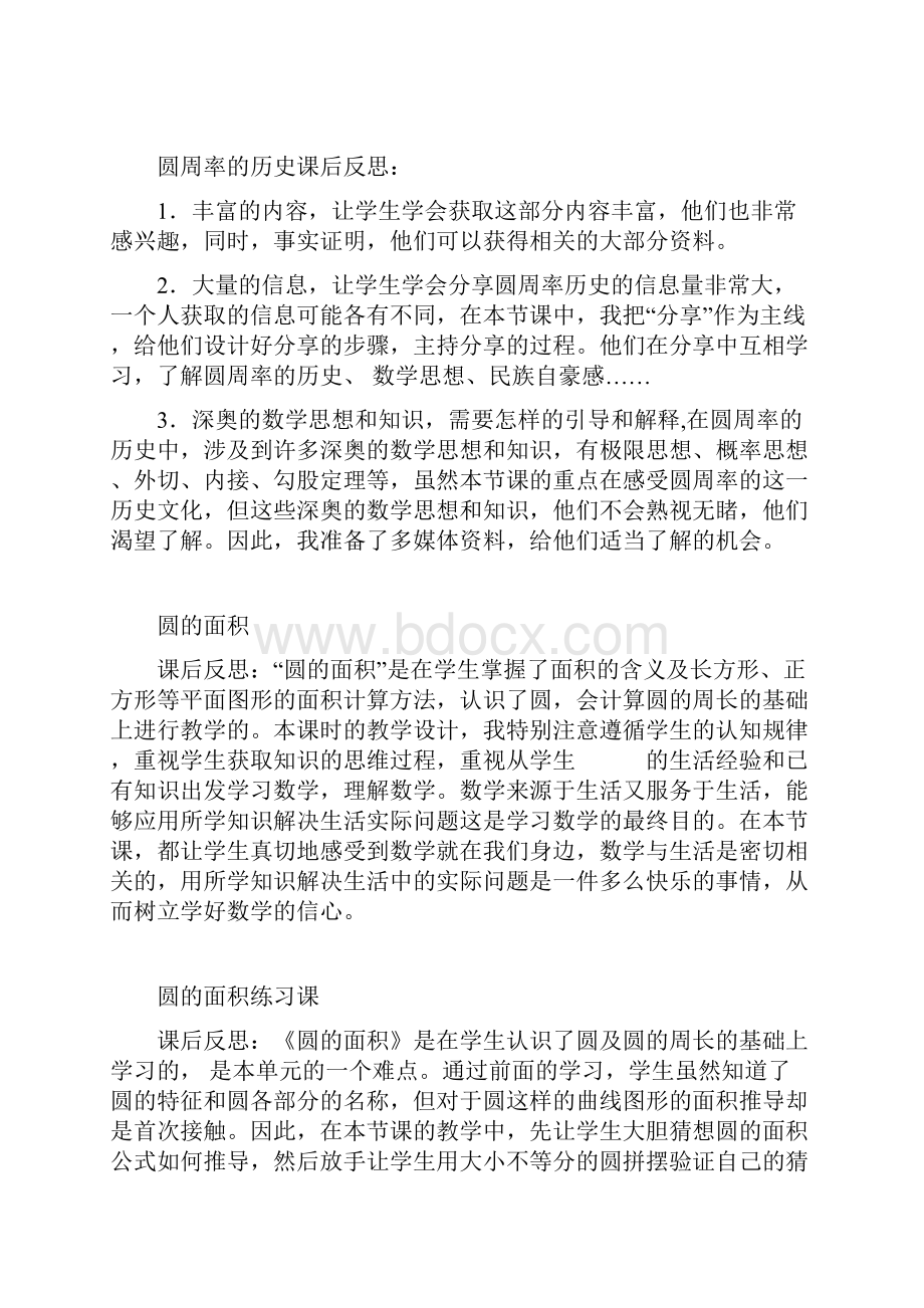 最新新北师大数学六年级上册教学反思.docx_第3页