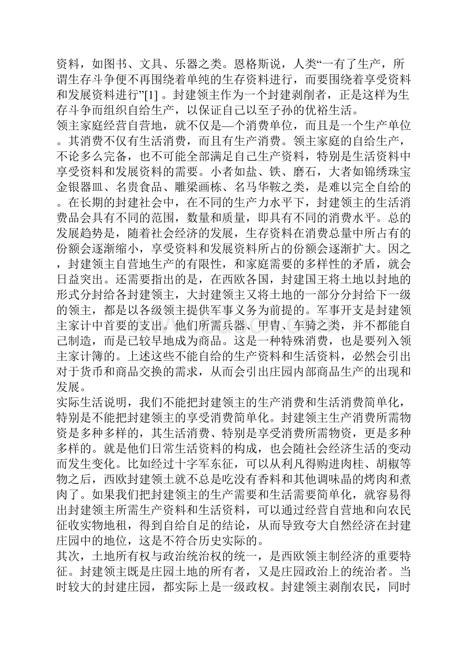 封建社会地主的自给经济.docx_第2页