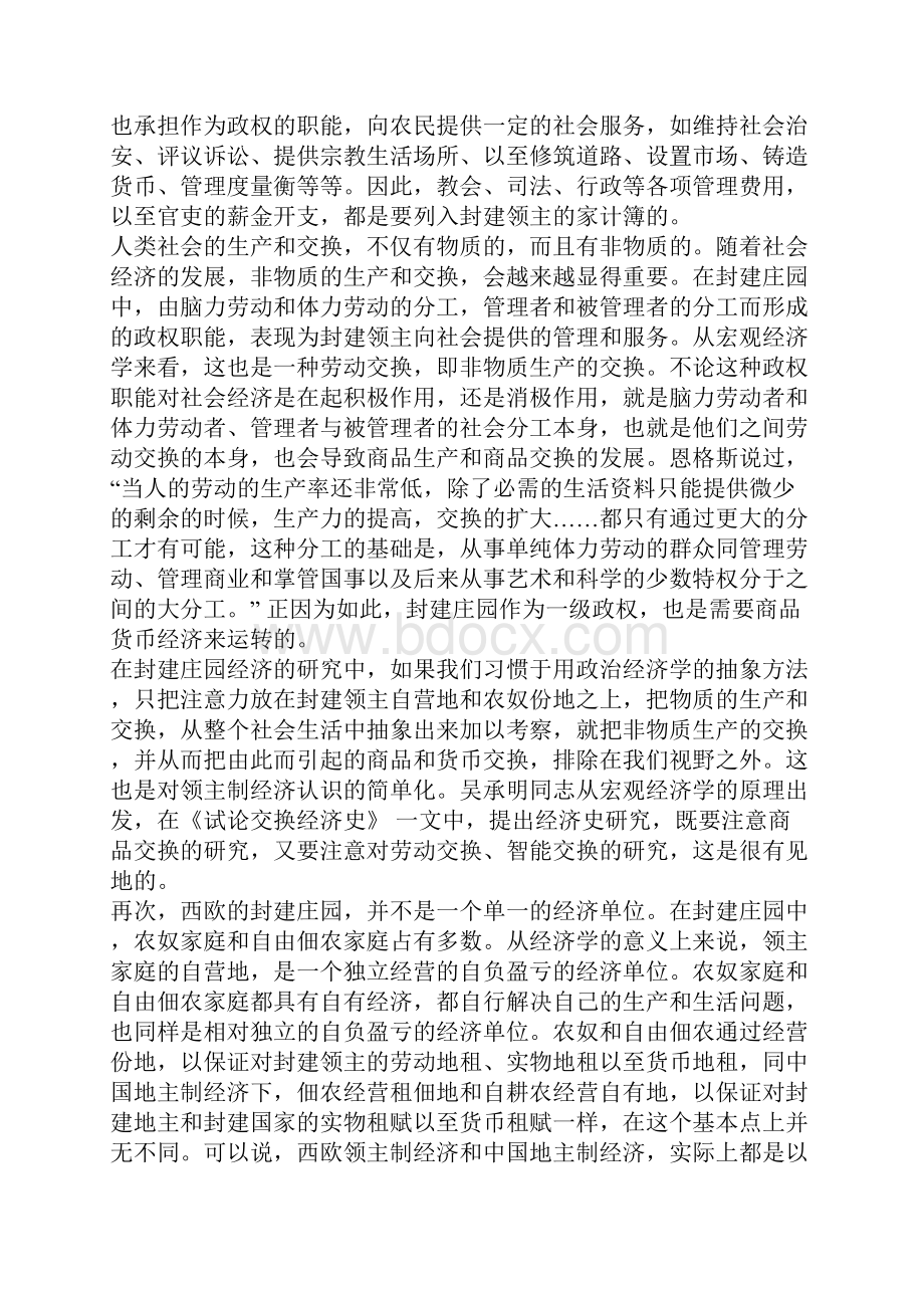 封建社会地主的自给经济.docx_第3页