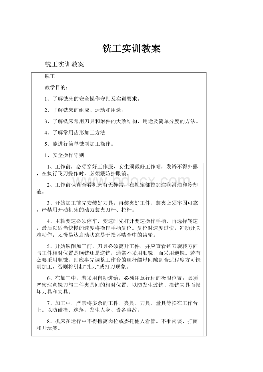 铣工实训教案.docx_第1页