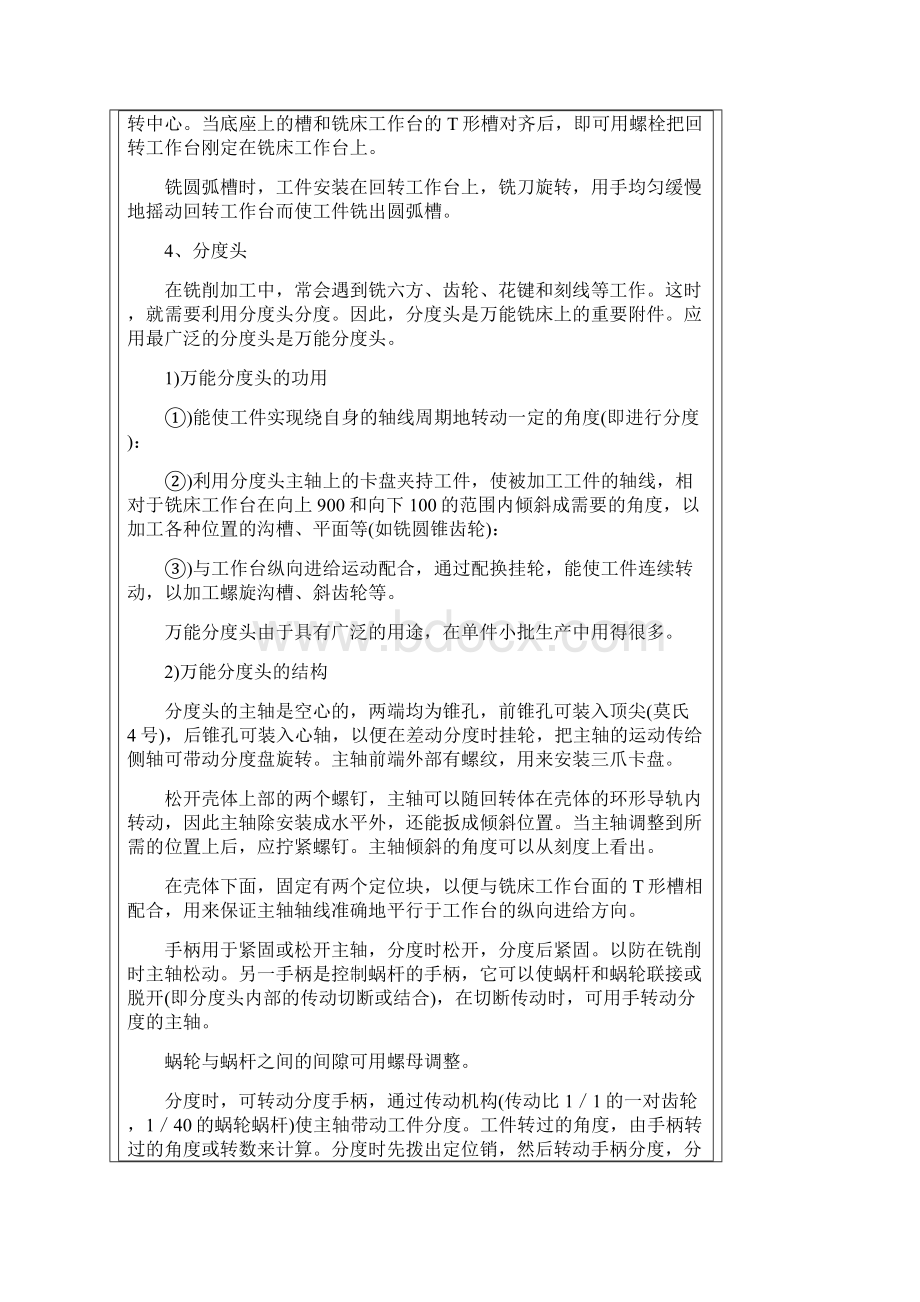 铣工实训教案.docx_第3页