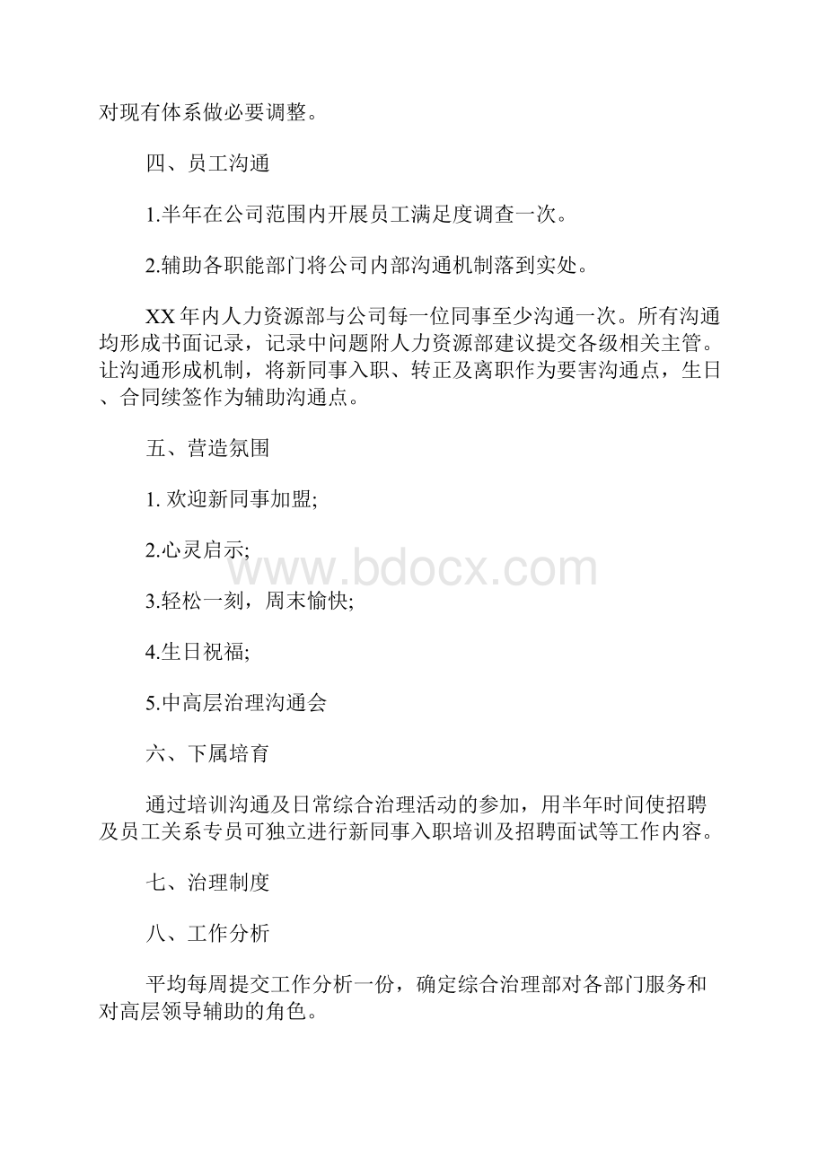 人力资源管理工作计划3篇.docx_第2页