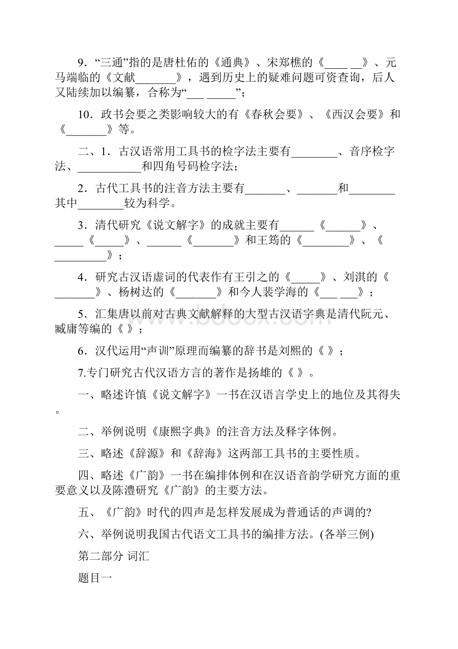 古代汉语试题库23.docx_第2页