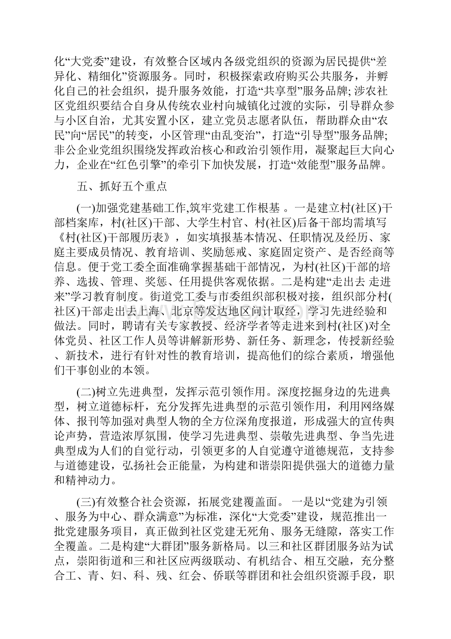 党支部党建工作思路及措施.docx_第2页