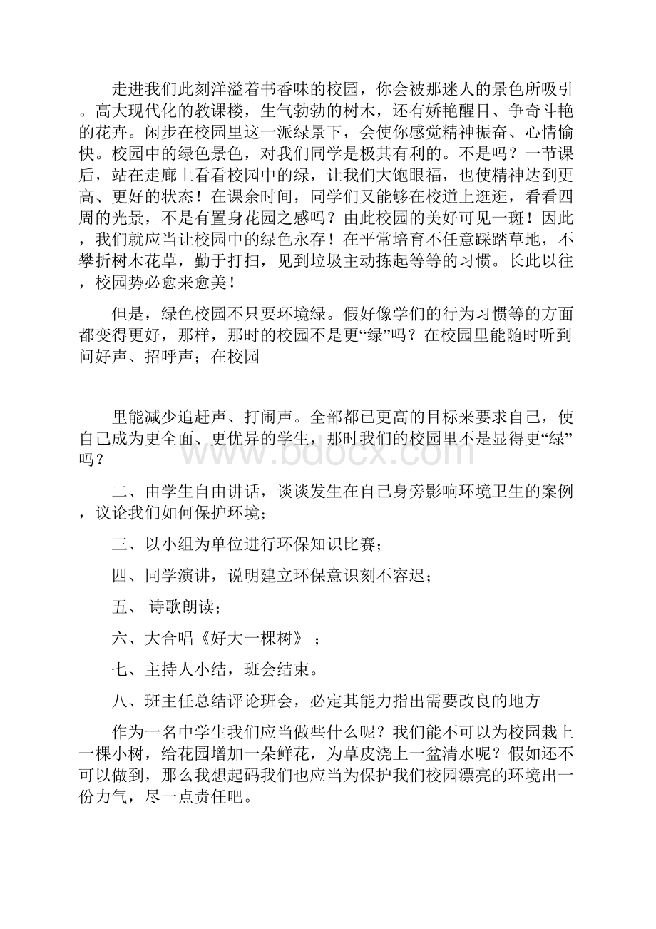 绿色教育教案.docx_第2页