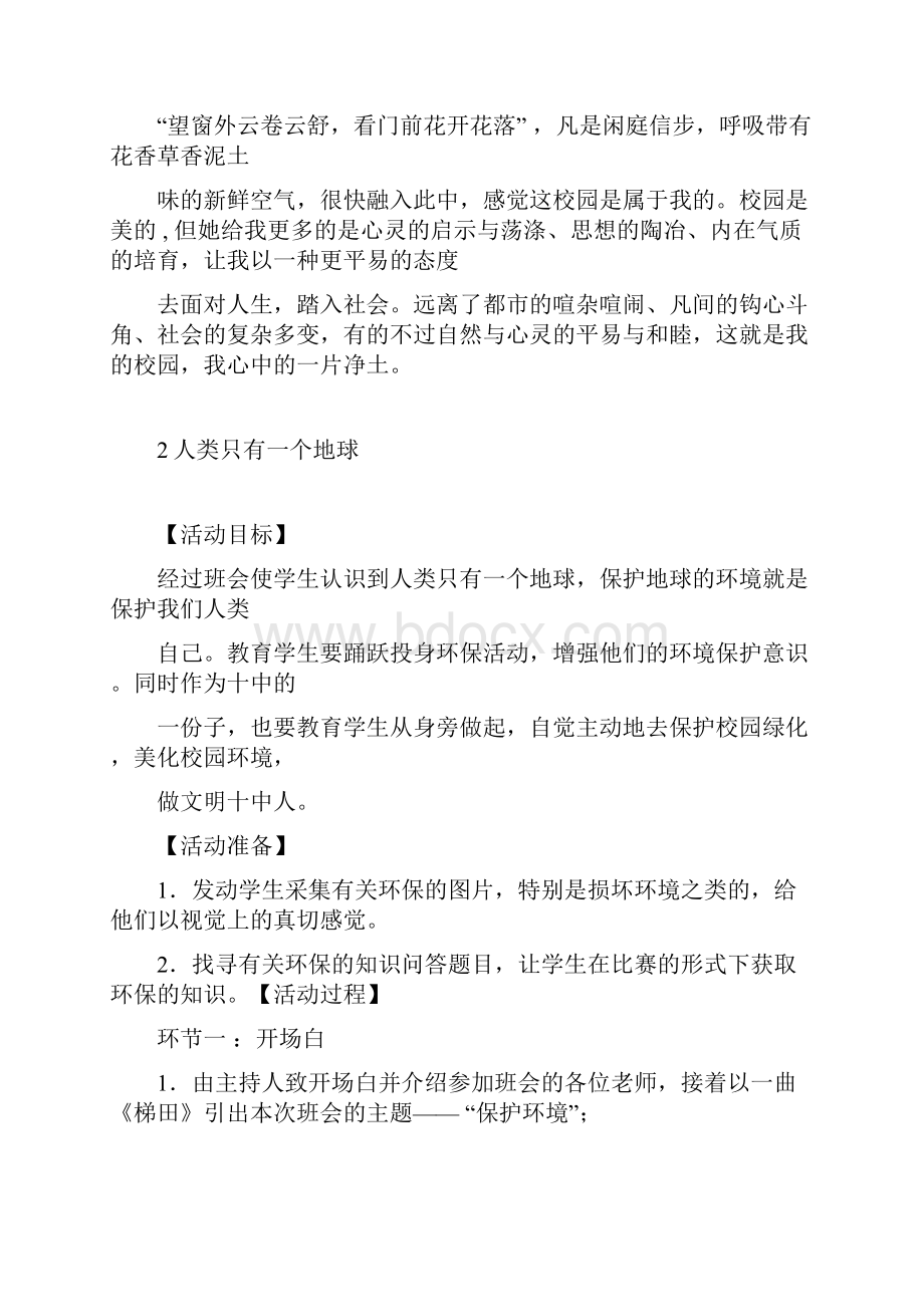 绿色教育教案.docx_第3页