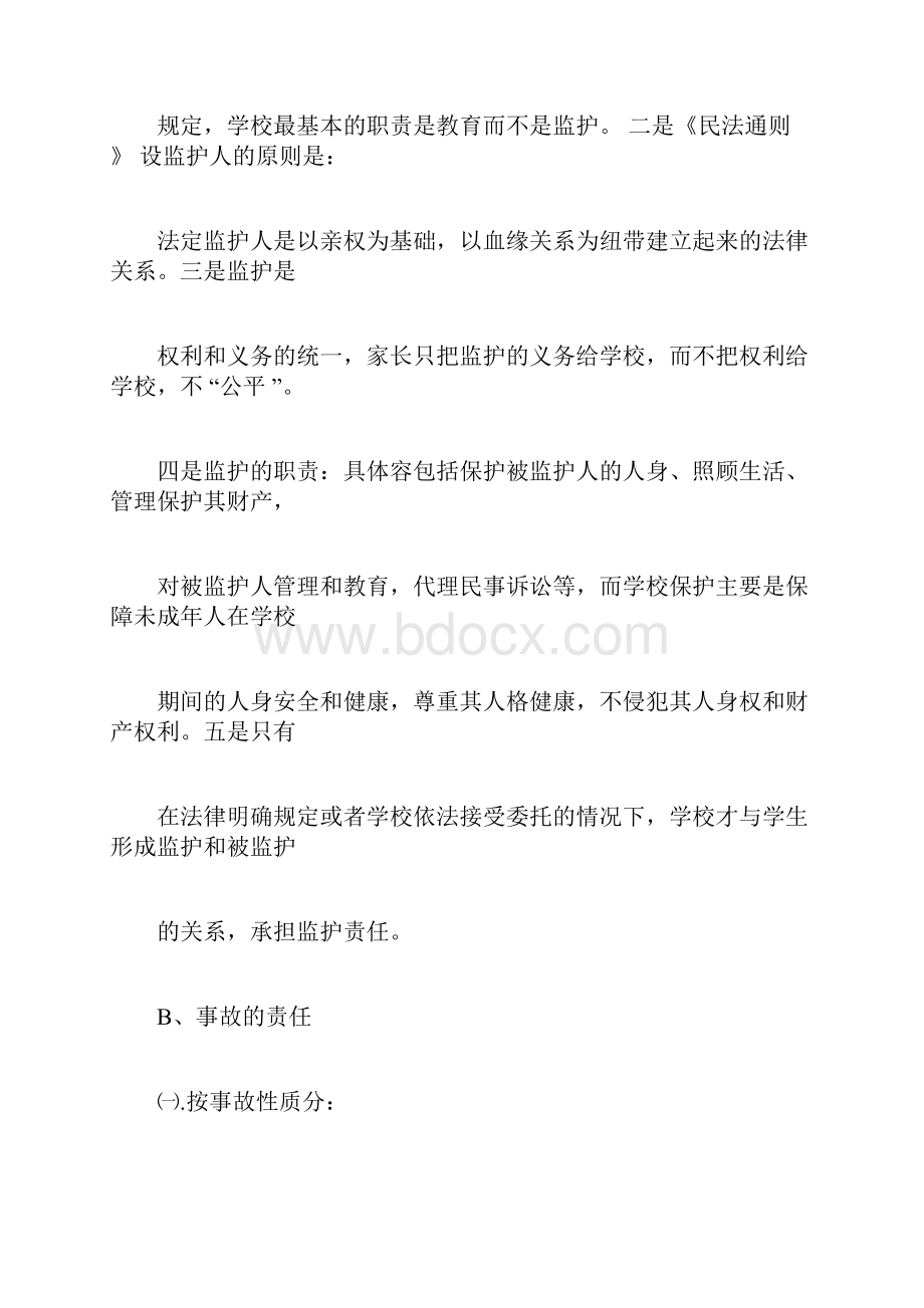 教师安全培训讲稿.docx_第3页