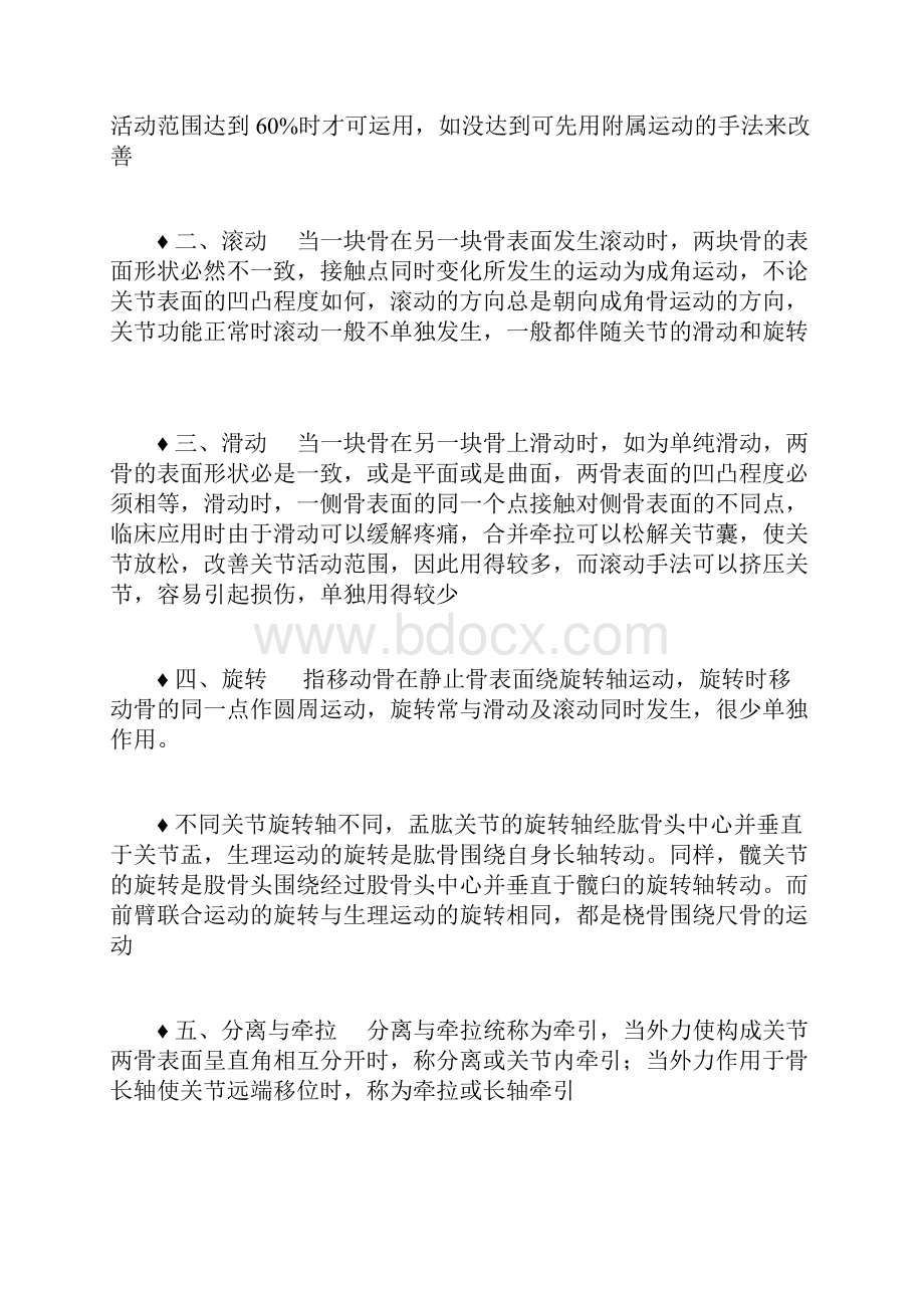 关节松动术 概念及手法.docx_第2页