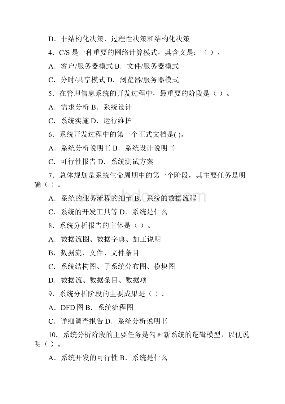 整理信息技术与信息管理习题及答案.docx_第2页