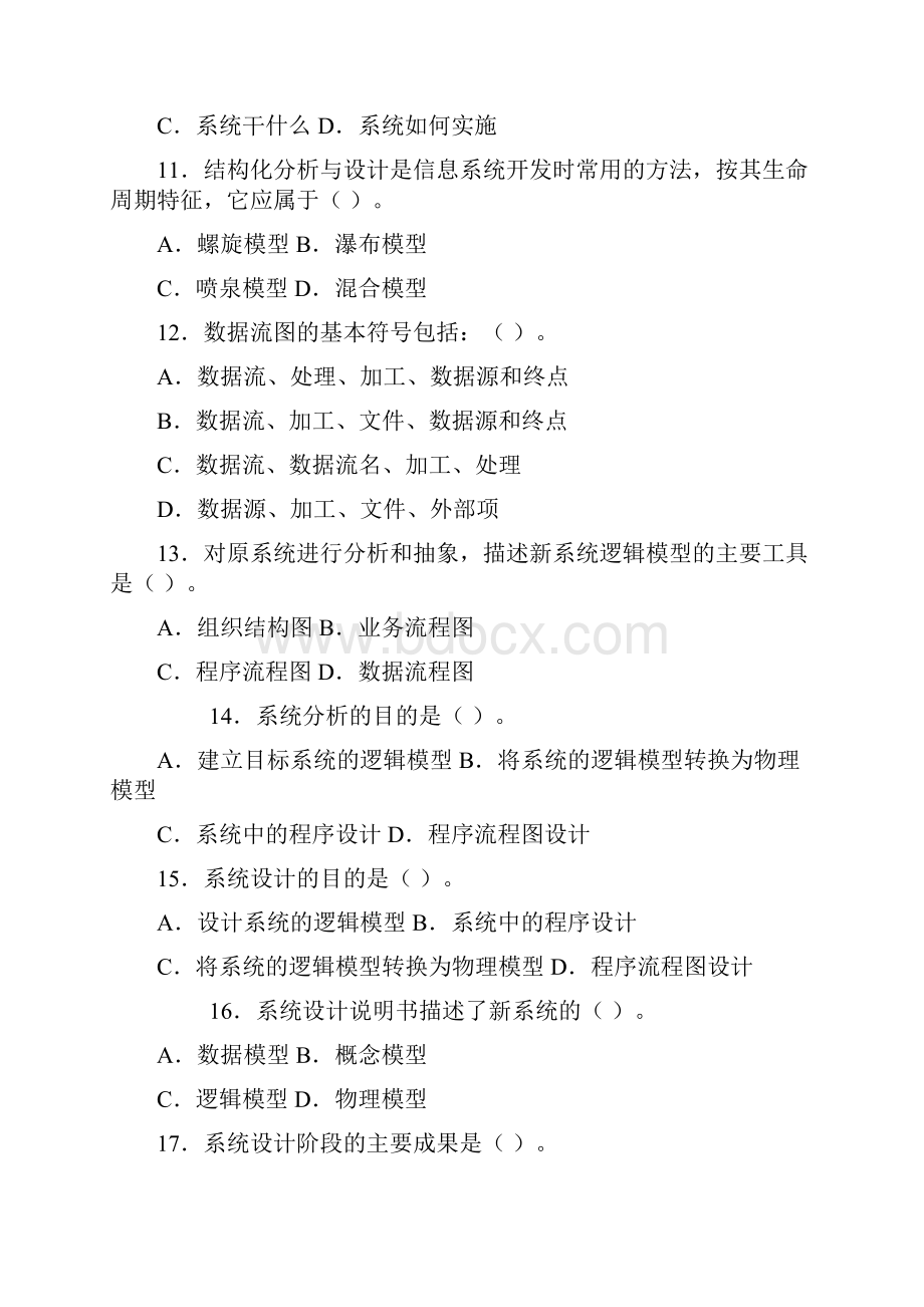 整理信息技术与信息管理习题及答案.docx_第3页