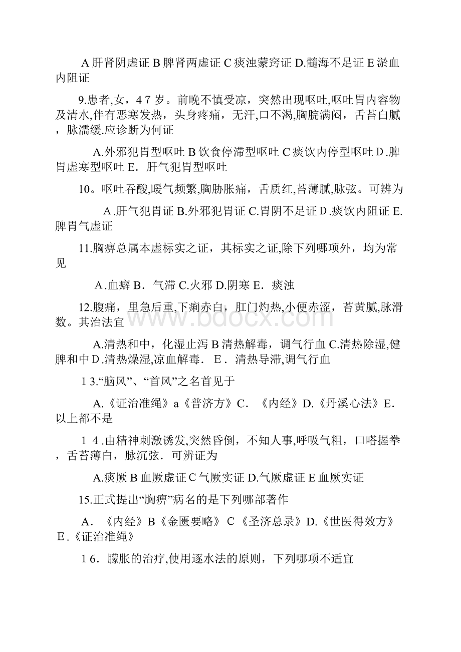 三基中医内学科试题及答案医师分册.docx_第2页