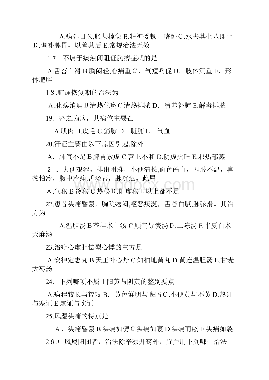 三基中医内学科试题及答案医师分册.docx_第3页