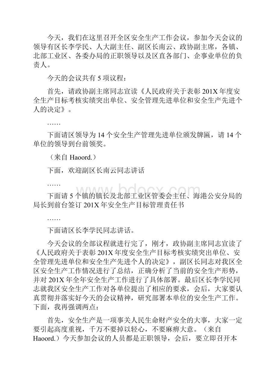 全区安全生产工作会议主持词完整版.docx_第3页