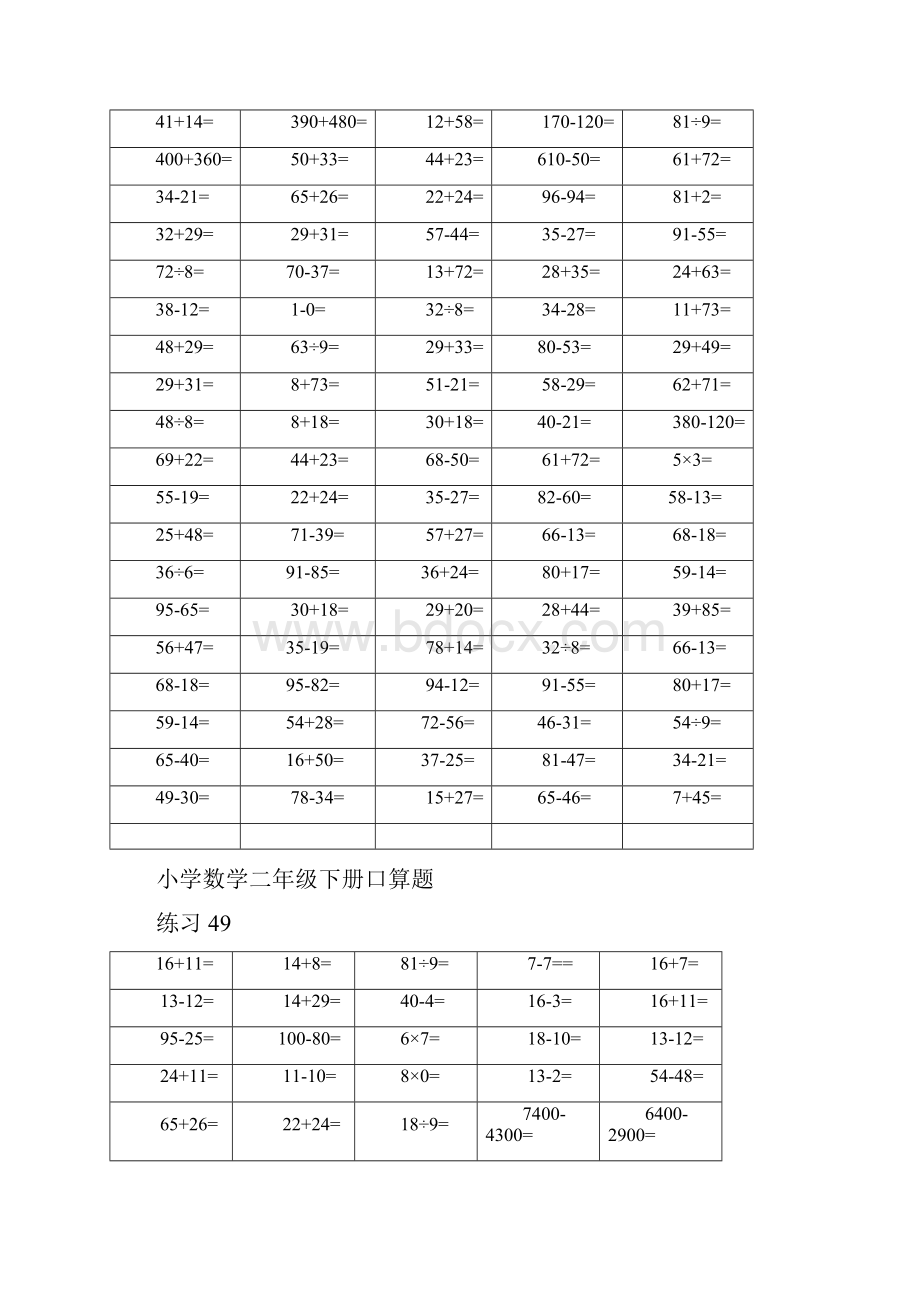 二年级数学下册口算练习每天80道.docx_第2页