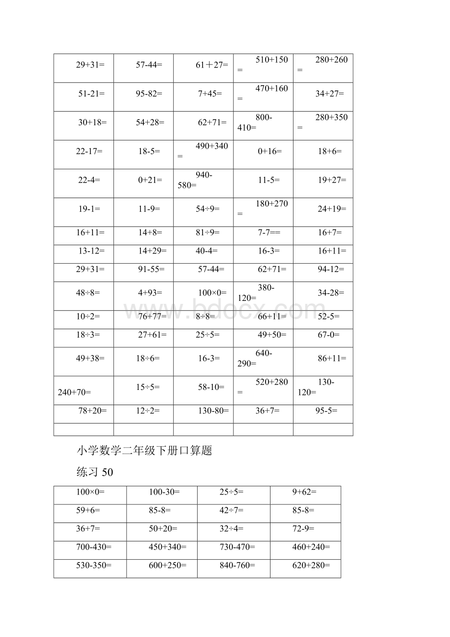 二年级数学下册口算练习每天80道.docx_第3页